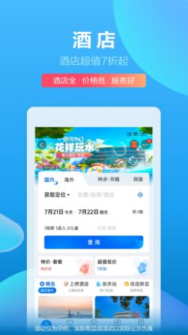 携程旅行app官方下载最新版