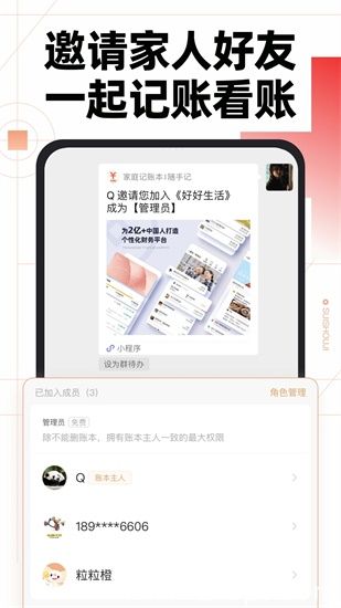 随手记APP手机版下载最新版