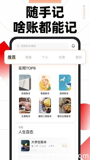 随手记APP下载