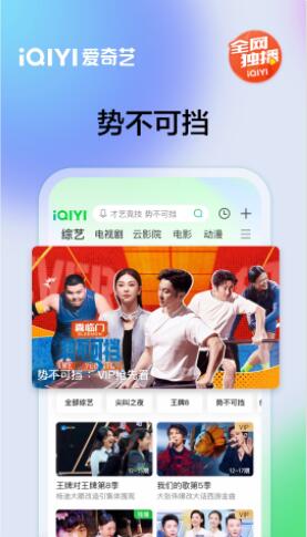 爱奇艺app官方版下载