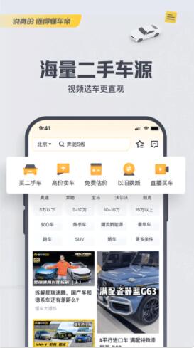 懂车帝app新版官方版下载