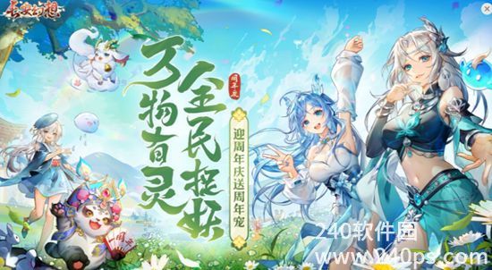 长安幻想1周年版本下载安装最新版手机版