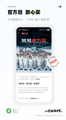 转转app官方下载最新版