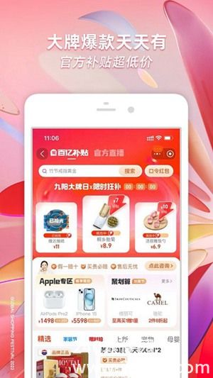 淘宝app最新版免费