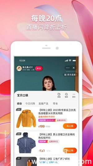 淘宝app最新版免费下载