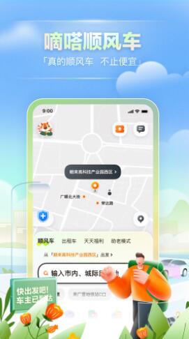 嘀嗒出行app最新官方下载安装