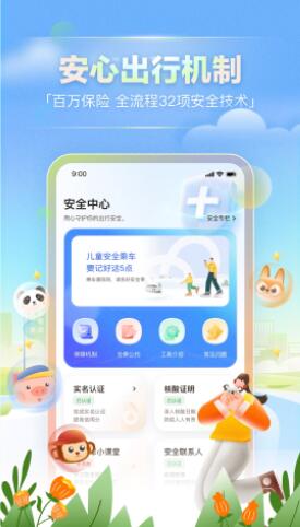 嘀嗒出行app最新版下载