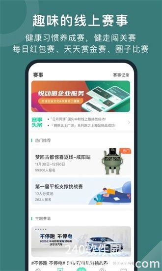 悦动圈app最新版下载安卓版