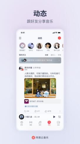 网易云音乐app最新版下载