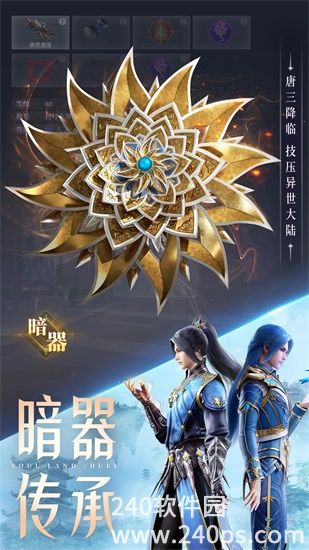 斗罗大陆魂师对决下载