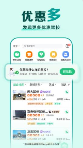 驾校一点通app最新版下载