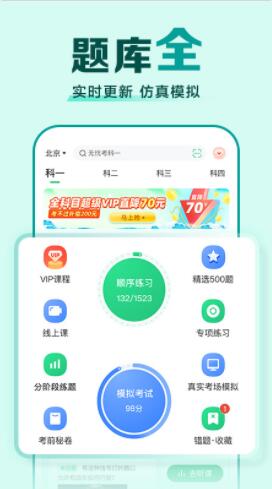 驾校一点通app官方版下载