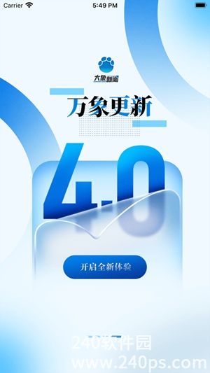 大象新闻app下载安装最新版