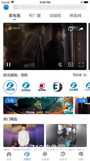 大象新闻app下载安装VIP版