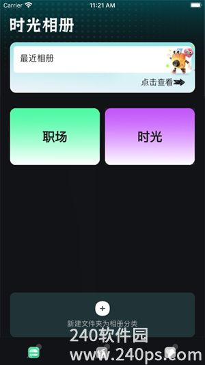 时光相册app苹果版下载VIP版