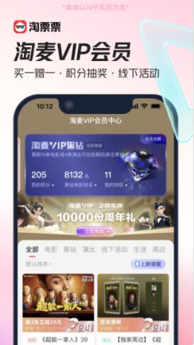 淘票票app最新版下载