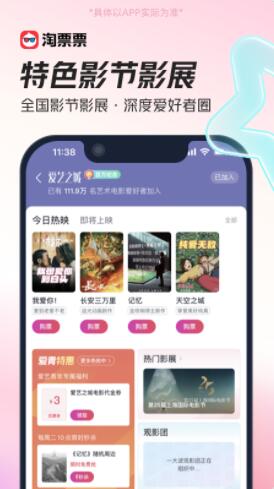 淘票票app官方版下载