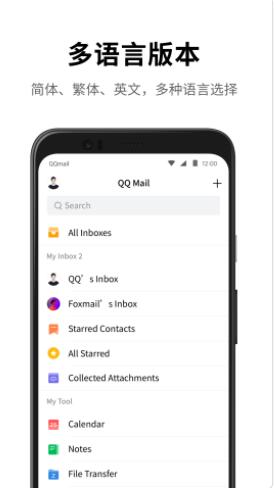 腾讯QQ邮箱手机版下载