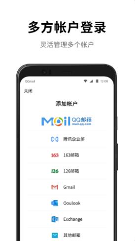 QQ邮箱app下载