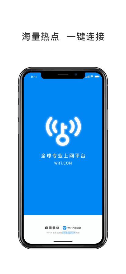 wifi万能钥匙下载安装2024最新版