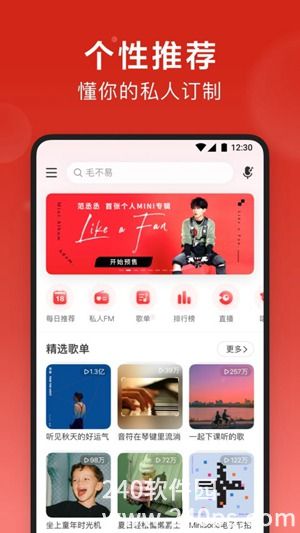 网易云音乐app