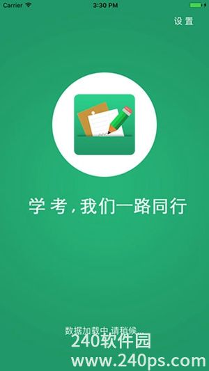 辽宁学考app安卓版下载最新版