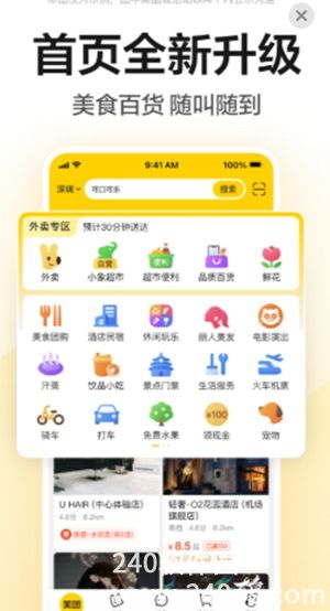 美团app跨年版本下载安装最新官方版本安装