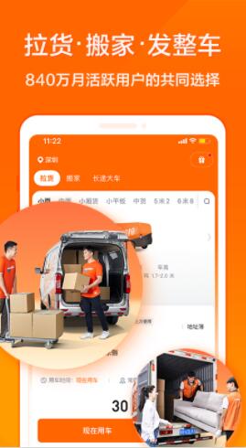 货拉拉app官方下载安装