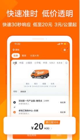 货拉拉app官方最新版下载安装