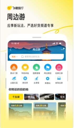 飞猪旅行app官方版下载