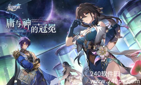 崩坏星穹铁道官方正版