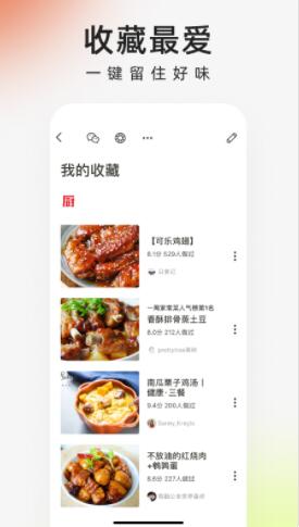 下厨房app官方免费下载