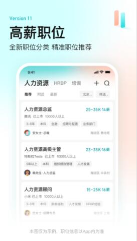 BOSS直聘app官方下载