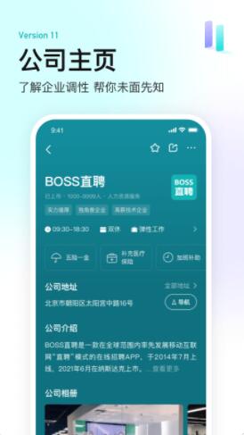 boss直聘下载安装