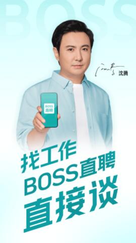 boss直聘下载