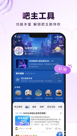 百度贴吧app官方最新版下载下载