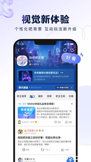 百度贴吧app官方最新版下载VIP版