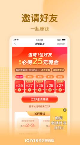 爱奇艺极速版app下载