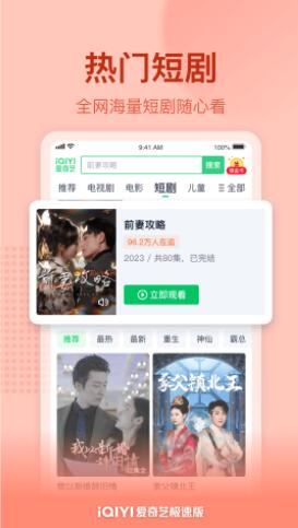 爱奇艺极速版app官方最新版下载