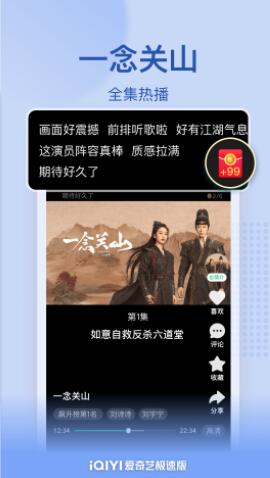 爱奇艺极速版app下载