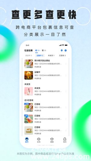 菜鸟app免费版下载