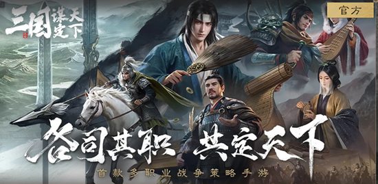 三国谋定天下手游测试服下载