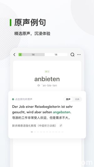 德语背单词app官方正版下载