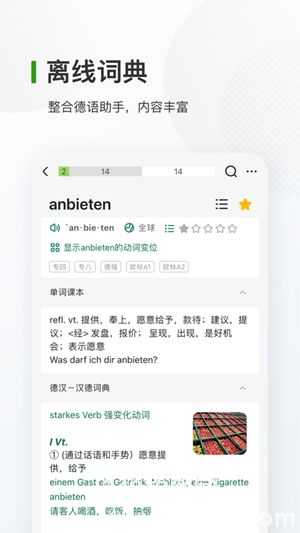 德语背单词app官方正版下载VIP版