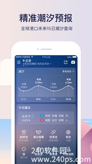 天气预报app免费版下载最新版