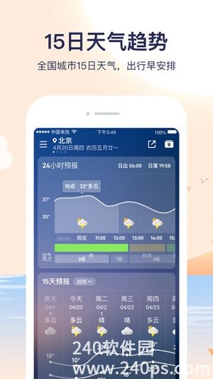 天气预报app免费版下载