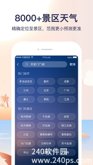 天气预报app免费版下载VIP版