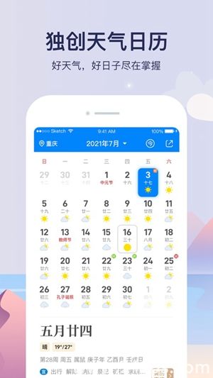 天气预报app免费版