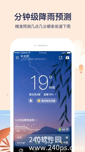 天气预报app免费版下载免费版本