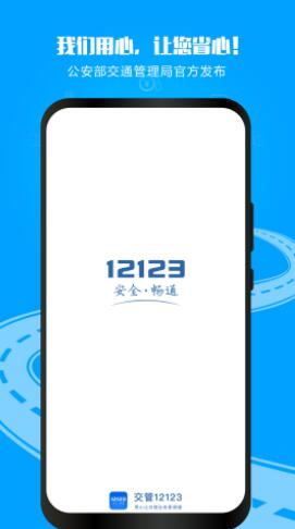 交管12123app官方下载安装